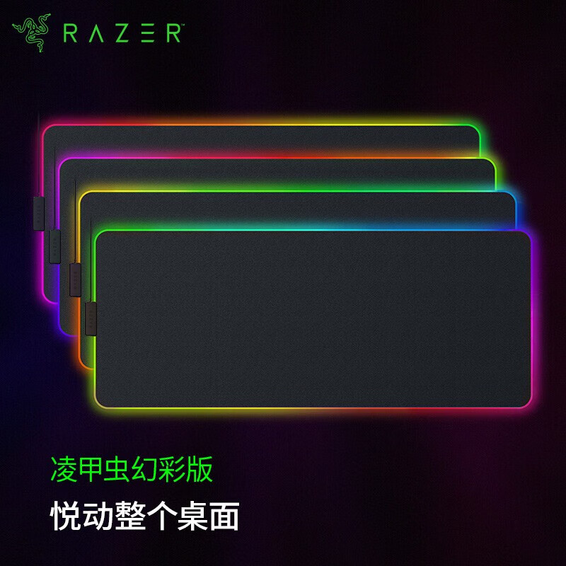 雷蛇(RAZER)凌甲虫鼠标垫 办公电竞鼠标垫 丝滑手感游戏桌垫 凌甲虫  防滑 游戏鼠标垫 大桌面 凌甲虫鼠标垫-幻彩版 鼠标垫