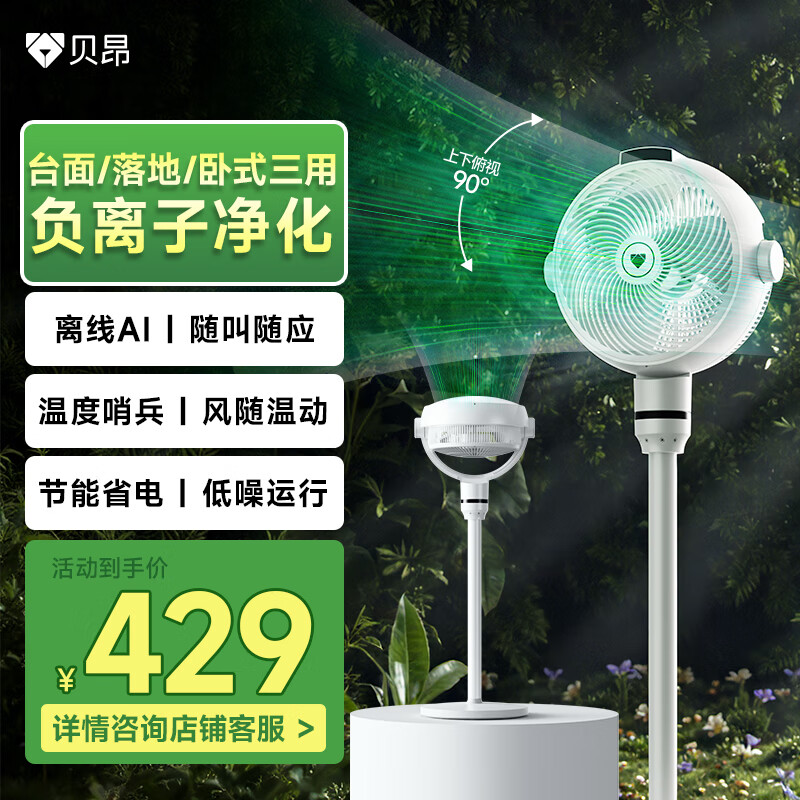 贝昂空气循环扇静音卧室客厅电风扇智能语音节能大风力直流变频家用风扇台式桌面电风扇3D摇头 SF3【AI风随温变】负离子净化