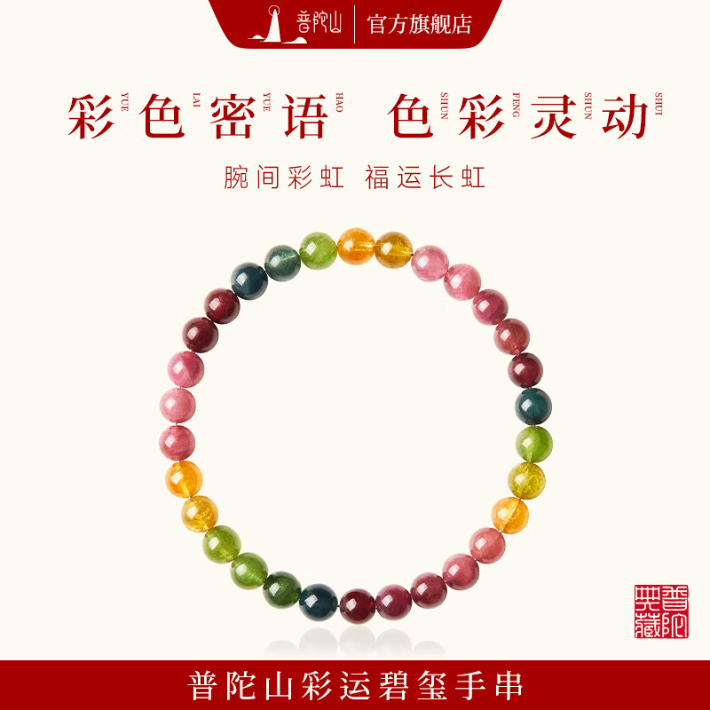 普陀山碧璽手串女生水晶平安碧璽手鏈生日禮物 彩運(yùn)碧璽手串6mm