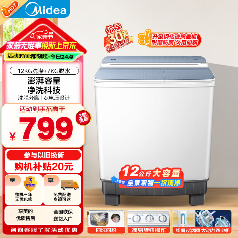 美的（Midea）洗衣機(jī)半自動(dòng)雙桶 MP12V888 半自動(dòng)洗衣機(jī)12公斤大容量 雙缸雙桶洗衣機(jī) 以舊換新