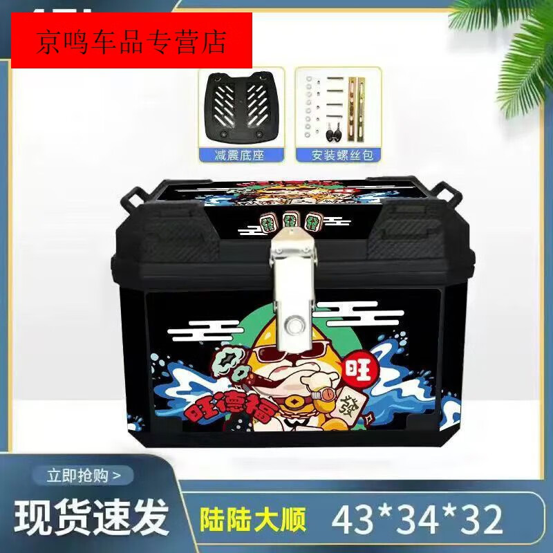 行后允和美摩托車尾箱36-70L超大外賣(mài)箱送餐箱騎手騎行裝備配送保溫箱 47L旺得福(合金鎖)+減震底座