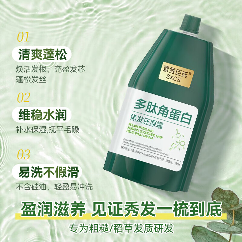 素秀臣氏多肽角蛋白护发素头发蛋白改善毛躁柔顺修护干枯补水顺滑发膜 2袋