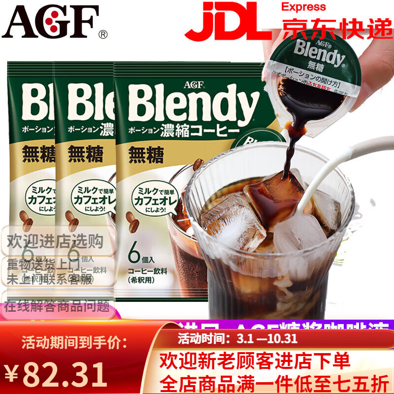 AGFagf blendy胶囊咖啡浓缩液冷萃液体浓浆冲饮速溶 144g18颗无蔗糖3袋
