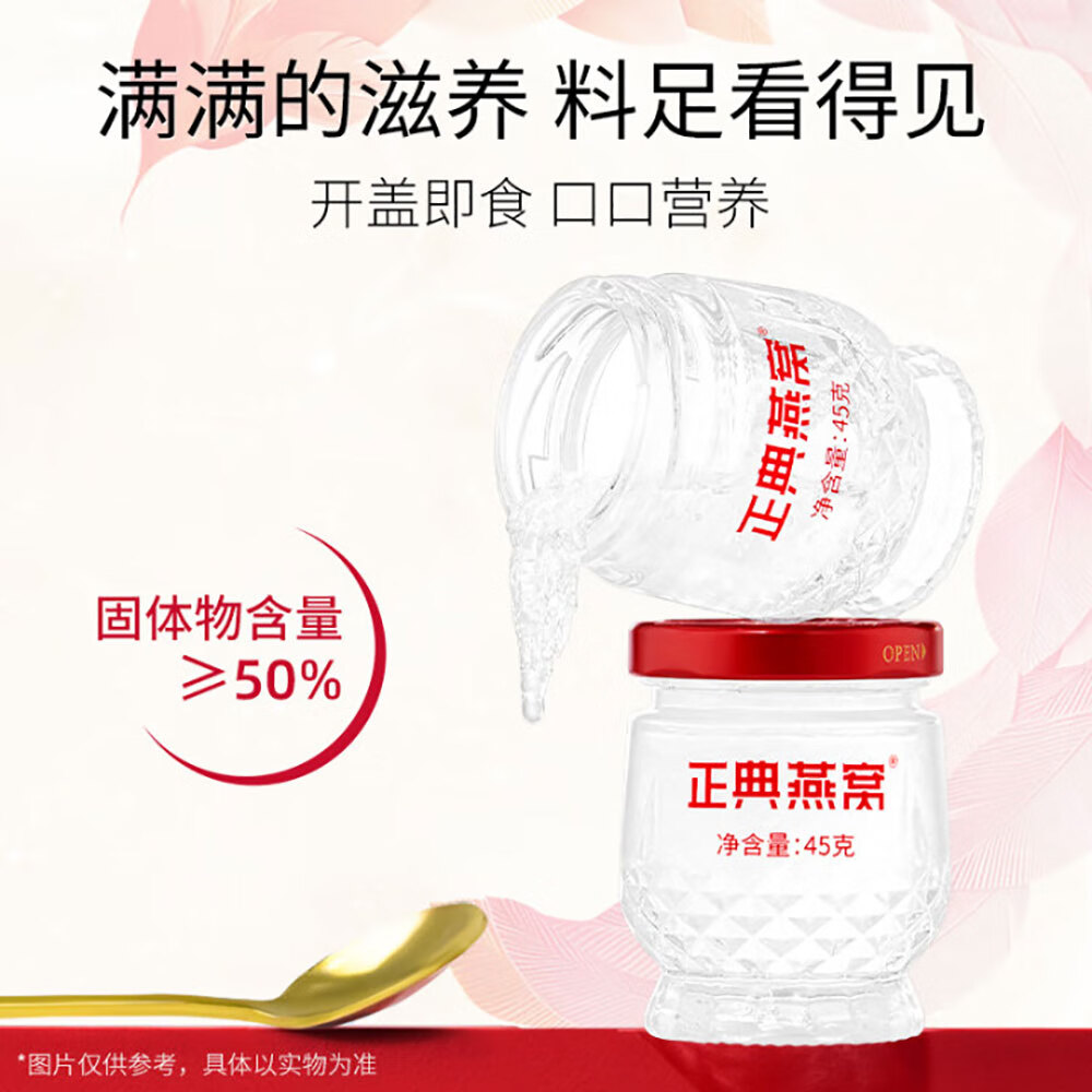 正典燕窝 冰糖即食燕窝 孕妇老人滋补品 礼品【七夕节礼物】 50%浓度45g*12瓶 礼盒装