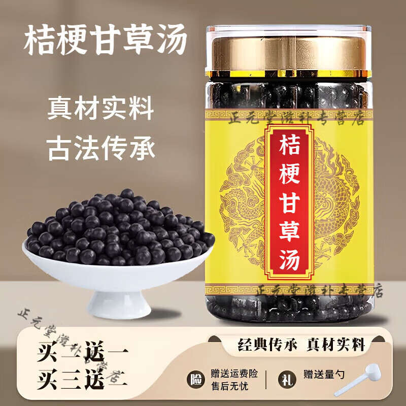 北京同仁堂桔梗甘草汤倪海厦桔梗甘草汤颗粒买3送2药食同源草本材料精细研磨 200-克发5瓶（买3送2）