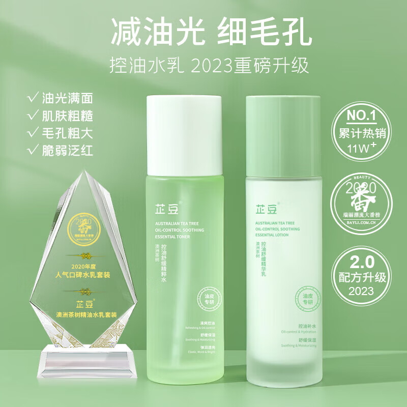 芷豆官网授权芷豆水乳茶树控油痘肌油皮舒缓控油春夏护肤补水保湿套装 芷豆精粹乳100ml