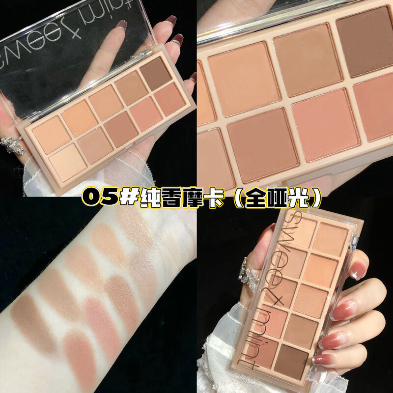 Sweet minl十色珠光哑光细闪眼影盘学生党日常平价南瓜水泥大地盘 5#纯香摩卡(全哑光) 正品保障