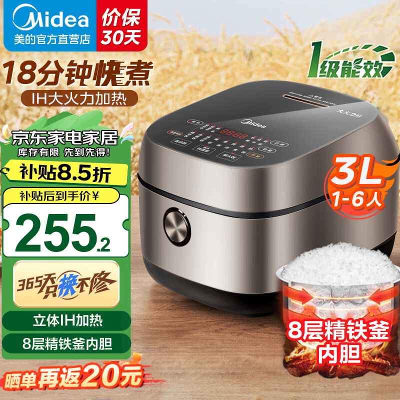 美的（Midea）电饭煲微压柴火饭电饭锅智能多功能微压电饭煲煮粥锅家用大容量IH电磁加热一级能效 18分钟快煮IH电饭煲丨2-6个人适用 3L
