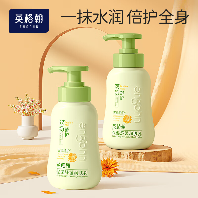 英格翰婴儿身体乳儿童润肤乳宝宝面霜新生儿秋冬滋润保湿全身可用 保湿舒缓润肤乳2瓶【全家可用】
