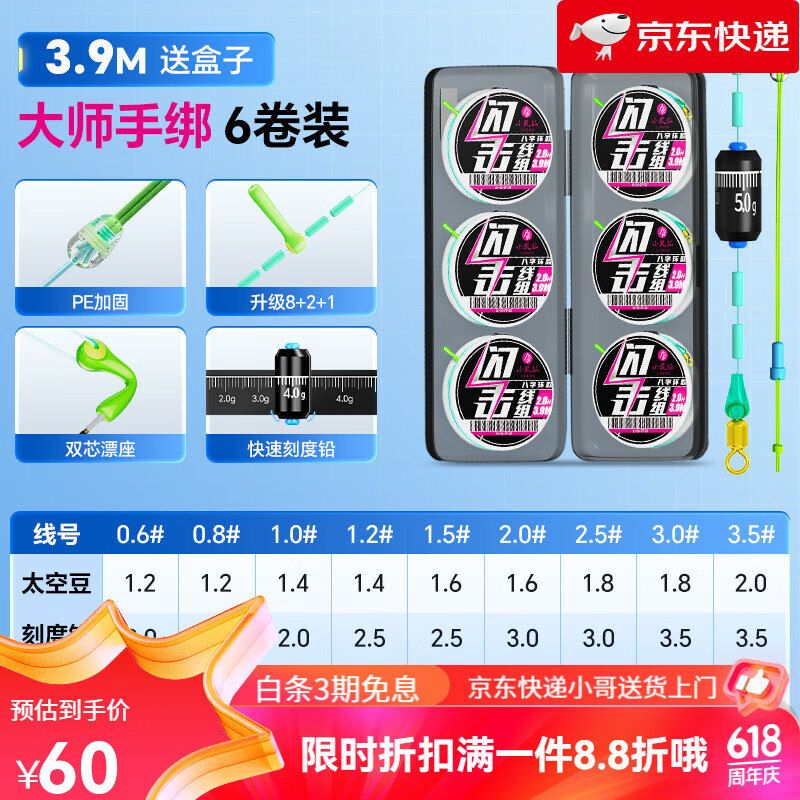 小鳳仙【送貨上門(mén)】線(xiàn)組套裝全套主線(xiàn)成品主線(xiàn)組魚(yú)線(xiàn)綁好臺(tái)釣專(zhuān)用高端 3.9米【六卷裝送盒】八字環(huán)款-PE 2號(hào)