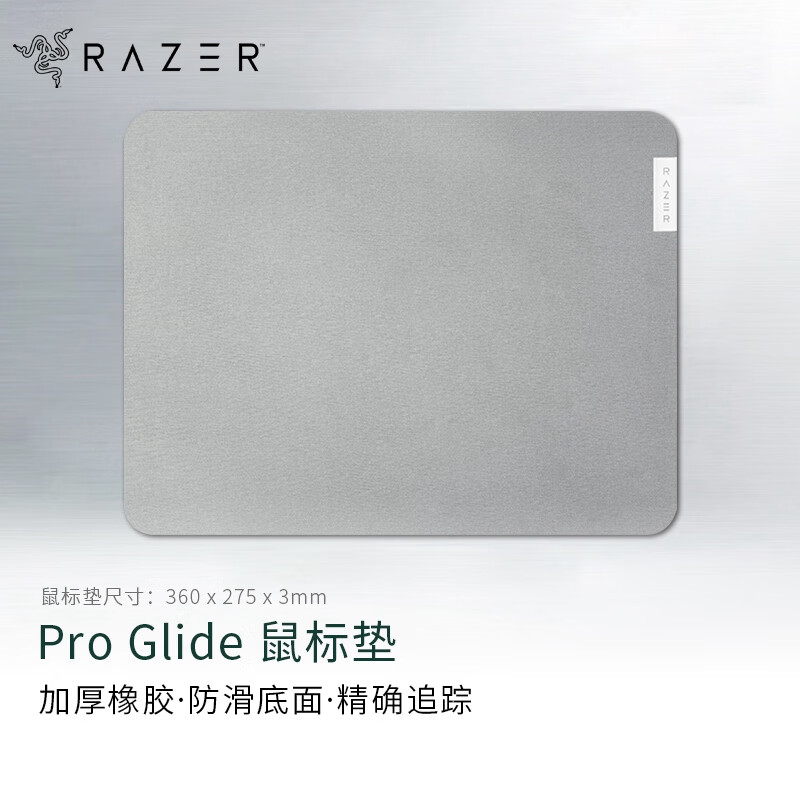 雷蛇（Razer）鼠标垫控制速度防滑电竞游戏顺滑织物FPS吃鸡 Pro Glide 否