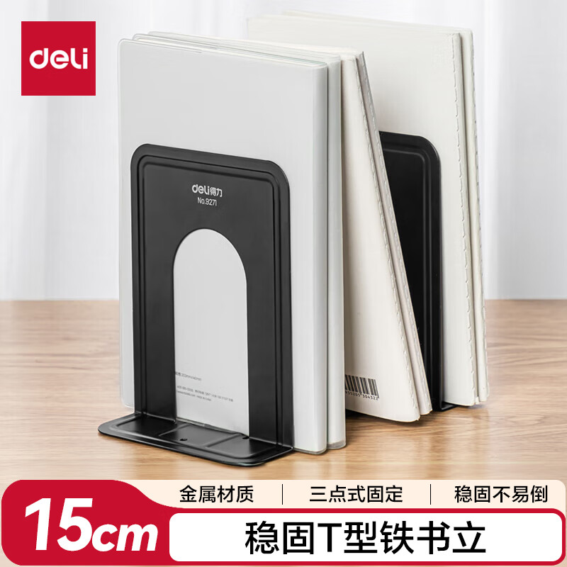 得力（deli）6英寸(高15cm)金属铁桌面书立置物架书收纳桌上书架 办公书靠2片 办公学习用品 黑色