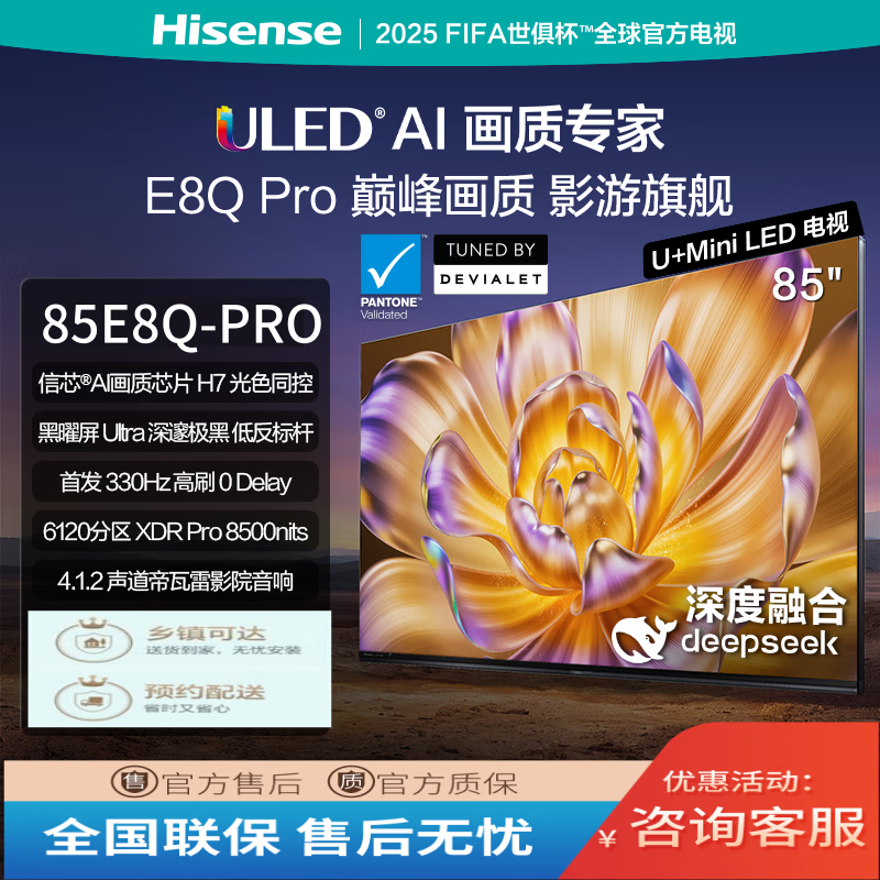 海信电视85E8Q Pro 85英寸 信芯H7 U+MiniLED 黑曜屏Ultra 330Hz高刷 帝瓦雷音响 85英寸 85E8Q-PRO