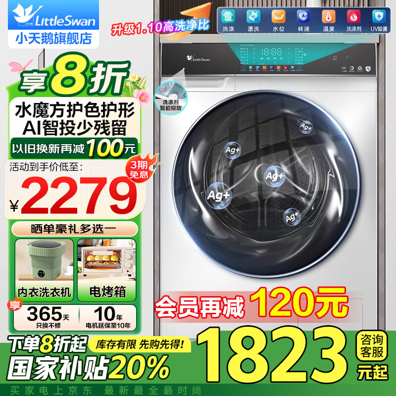 С��죨LittleSwan��С��÷2.0ϴ�»�ȫ�Զ���Ͳ10�����������ɫˮħ����ƽȫǶ���ݰ� 1.1ϴ�����Ծɻ��¹��Ҳ���20% ��ˮħ��ϴ��һ�塿����AI��Ͷ+Ѳ������+��ɫ����