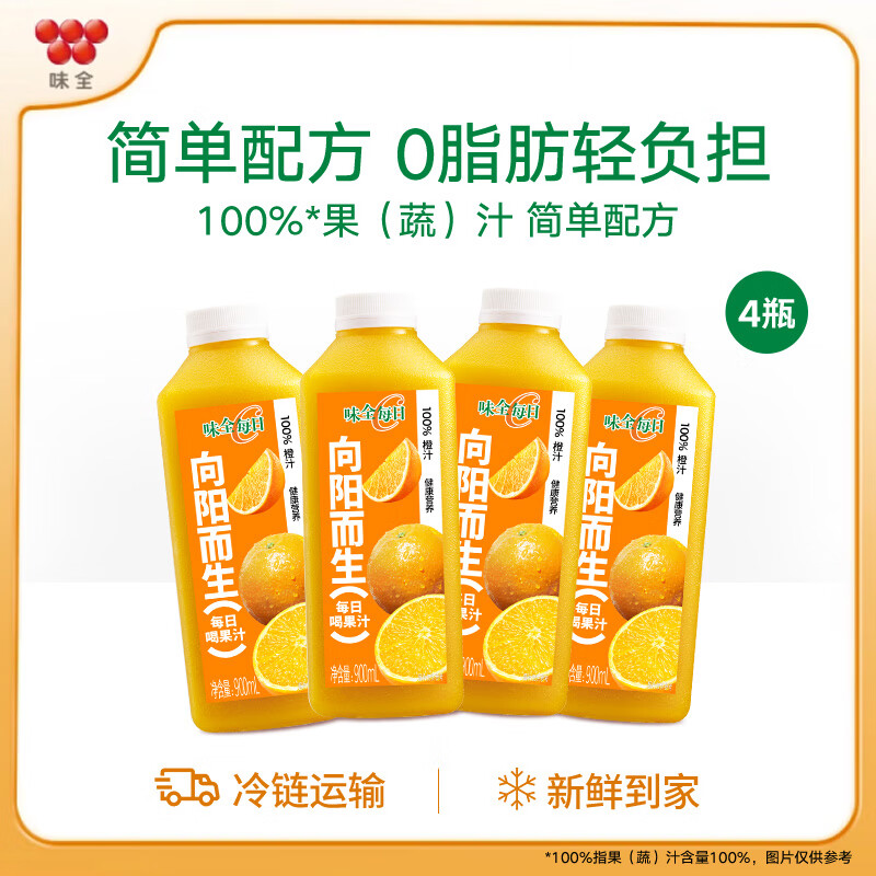 味全900ml饮料复合果蔬汁冷藏饮料家庭装分享4瓶送礼品聚会 橙汁4瓶
