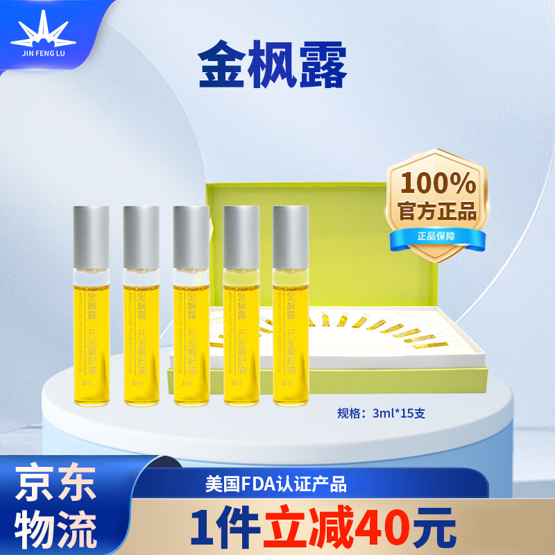 金枫露 官方正品元宝枫籽油神经酸DHA学生青少年中老年可搭枫籽油3ml/支 1盒（15支）