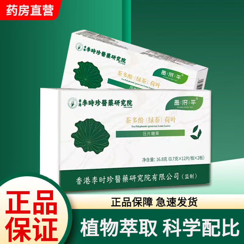 荷叶16.8g压片糖果香港李时珍 一盒