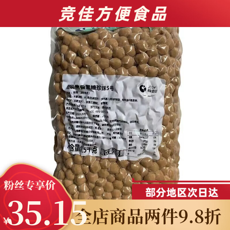 君聰焦香黑糖珍珠 琥珀波霸黃金珍珠粉圓 商用奶茶連鎖店專用原料 君聰焦香黑糖珍珠5號 1.5KG