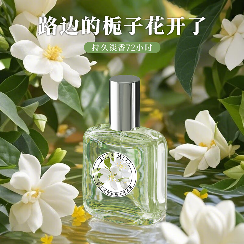 JEAN MISS正品纯桂花香水女士持久留香栀子花香水清新淡香小样众情人节礼物 印象栀子花香水