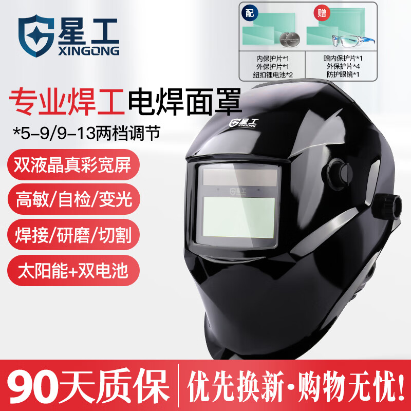 星工 電焊面罩自動(dòng)變光焊工焊接頭套 頭戴式防護(hù)氬弧焊帽罩XGH699