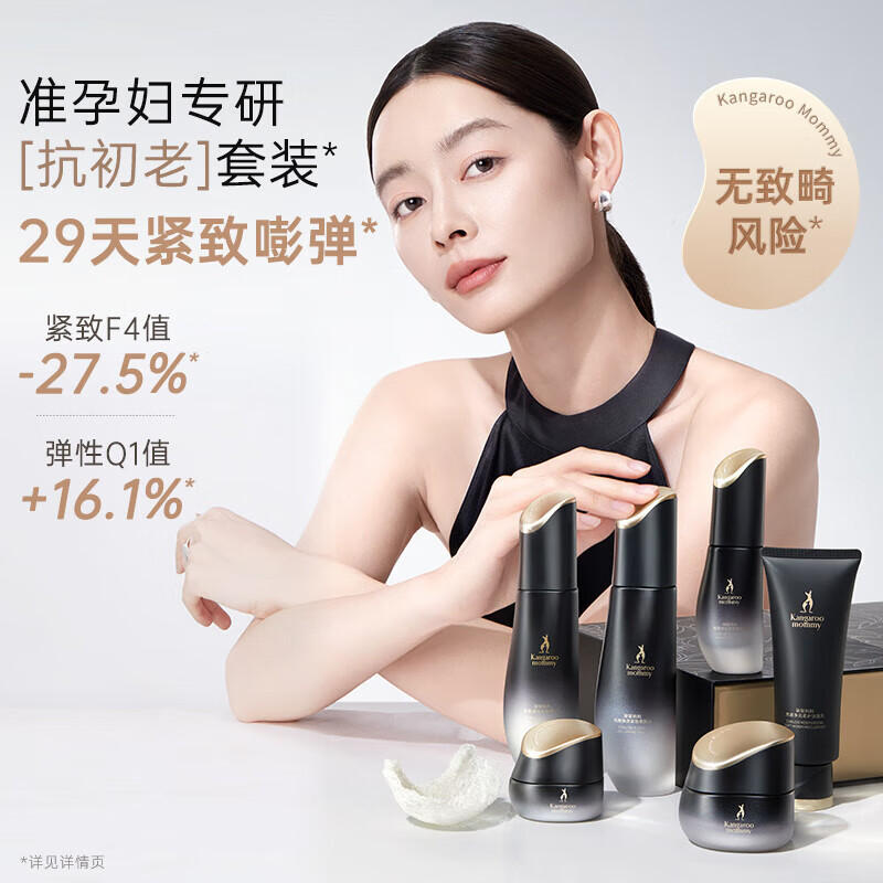 袋鼠妈妈（Kangaroo Mommy） 护肤套装准孕妇燕窝弹润紧致滋润水乳抗皱保湿细纹面霜新年礼物 燕窝4件套【水+乳+面霜*2瓶】