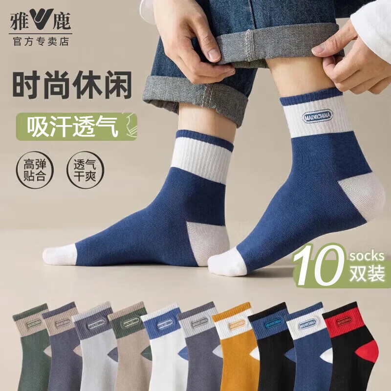 雅鹿诸暨袜子男士中筒袜春秋夏季盲盒男袜吸汗透气长袜大码随机短筒袜 【颜色款式随机】中筒 10双 均码