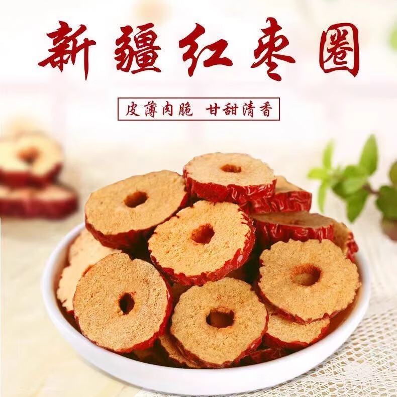 鑫锦航红枣片泡茶烘干枣片即孕妇零食脆酥新货免洗去核新疆灰枣圈红枣干 2斤【无添加干灰枣圈】