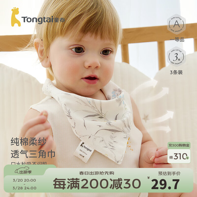 童泰（TONGTAI）嬰兒三角巾純棉新生兒口水巾男女寶寶防吐奶墊巾兒童圍嘴圍兜 均色 42x21cm