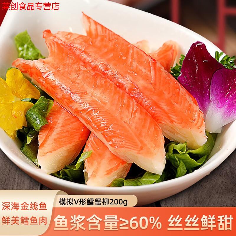 V形鱈蟹柳200g火鍋食材模擬蟹柳蟹棒蟹腿肉壽司料理蟹柳棒鱈蟹柳 蟹柳200g*1袋不