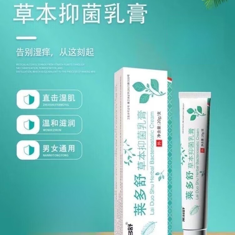 莱多舒草本软膏抑菌乳膏大腿内侧 莱多舒草本软膏抑菌乳膏