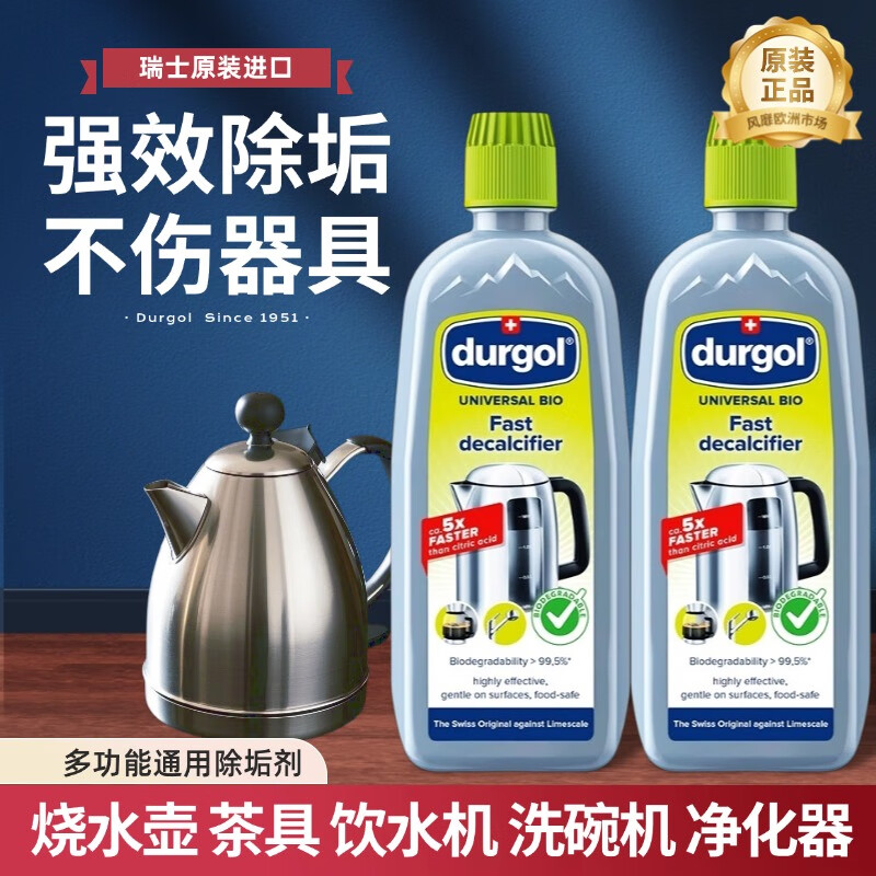 富培美durgol水垢清洁剂瑞士原装进口热水壶除垢智能马桶除钙剂 水垢清洁500ml*1瓶
