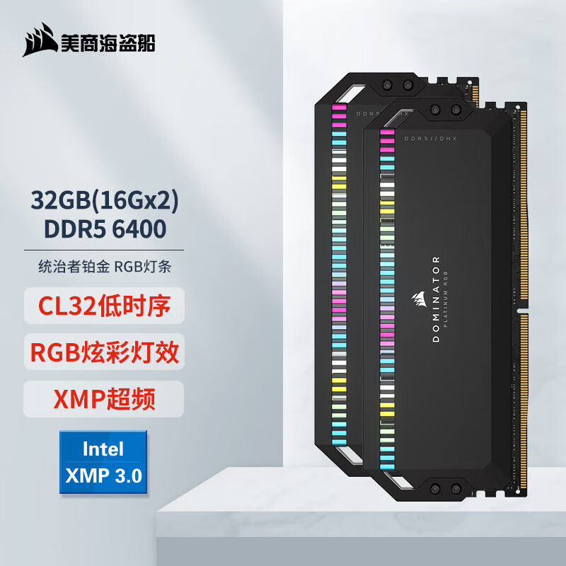 美商海盗船（USCORSAIR）海盗船CMT铂金统治者6000 6200 6400 6600 6800 7200 7600 32 64G 6400 16GX2套装黑色
