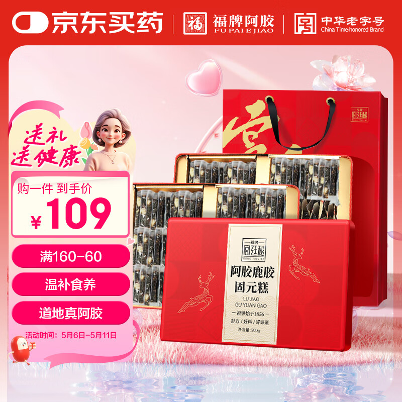 福牌阿胶阿胶糕阿胶补品膏女人营养品气血送长辈父母丈母娘高档礼盒装 阿胶鹿胶固元糕1kg（性价比）