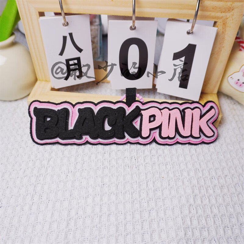 奇优宝blackpink女团周边不织布挂件手工成品挂饰智秀应援周边包包背包 BLACKPINK+挂绳 【现货速发】替嘴文字包包挂件03162