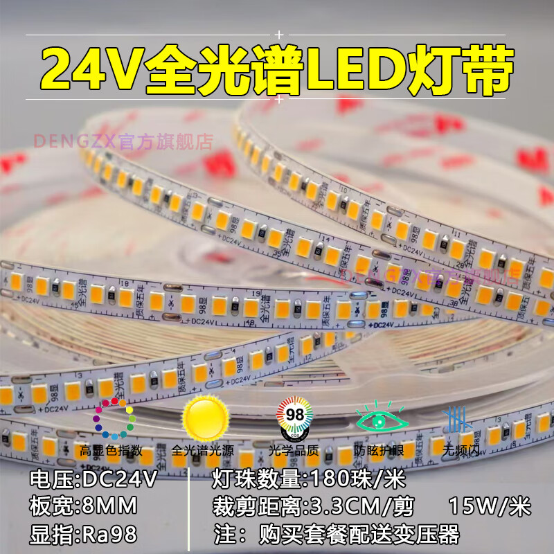 DENGZX灯带led灯条180珠240珠全光谱护眼灯带led自粘线型灯嵌入式双排灯 全光谱常亮灯带180珠【白光】 10米套装【全光谱Ra98+变压器】