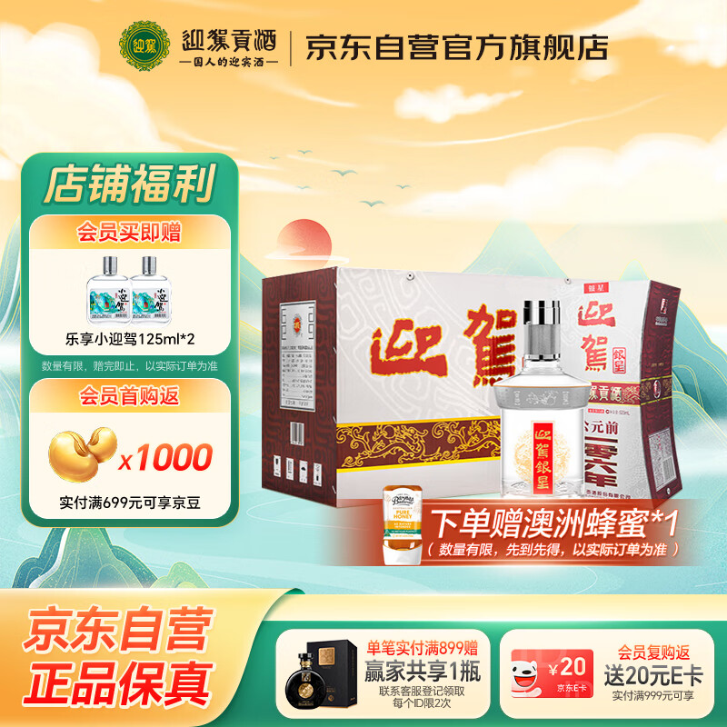 迎驾贡酒 银星 浓香型白酒 42度 520ml*6瓶 整箱装