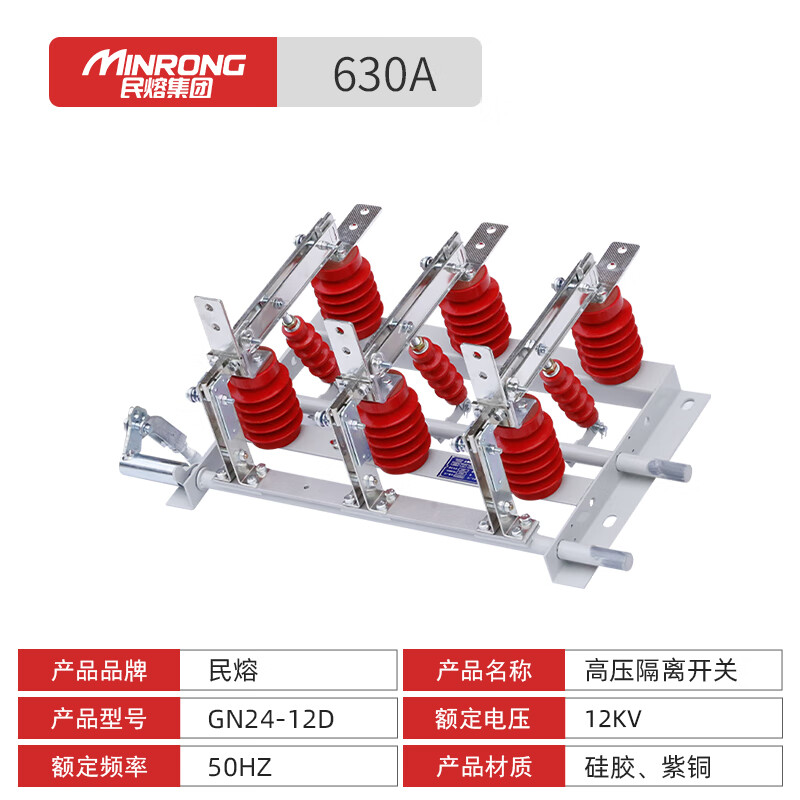 民熔戶(hù)內刀閘隔離開(kāi)關(guān)GN2412D12CD12630A1250A高壓隔離開(kāi)關(guān) GN24-12D630