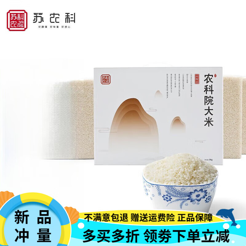 蘇農(nóng)科（JAAS） 南粳46金獎(jiǎng)粳稻米 江蘇省農(nóng)科院大米 5kg*1盒裝