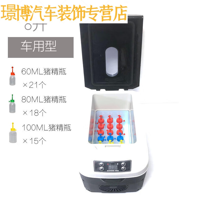 橙央17度猪精恒温箱畜牧猪精液箱小型家用冷藏箱猪精兔精恒温箱 8升纯