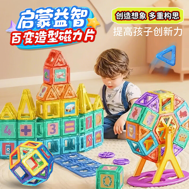 丹米琦磁力片儿童益智玩具磁力积木磁吸拼装玩具1-3-6岁六一儿童节礼物