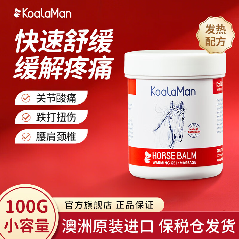 KoalaMan考拉侠马膏原装进口马栗膏按摩凝胶马油膏舒缓关节肌肉酸痛按摩膏 原装进口热感马膏100g*1瓶