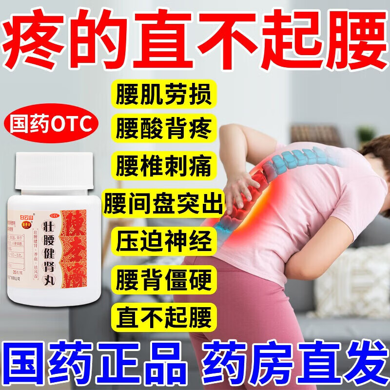 陳李濟(jì)舒筋健腰壯腰健腎丸腰間盤突出藥腰椎壓迫神經(jīng)口服腰疼腰肌勞損療藥腰間盤突出疼痛藥 1盒裝【中藥治腰疼】國(guó)藥正品