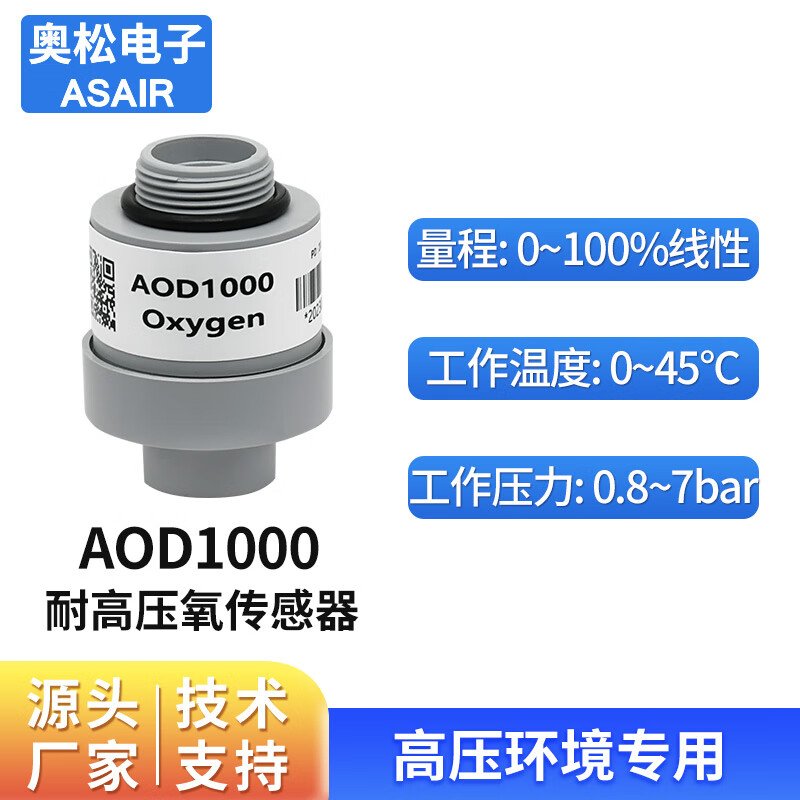 ASAIR奥松 耐高压潜水氧传感器高压氧舱氧气浓度传感器氧电池 AOD1000 AOD1000(交期请咨询客服)