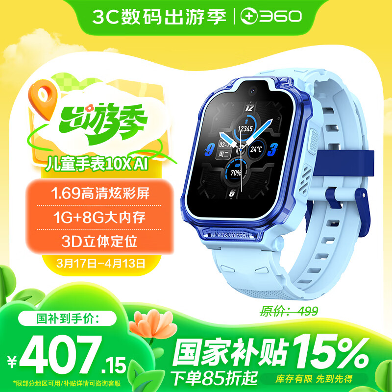 360��ͯ�绰�ֱ�10XPro��������ͯ�ֱ�GPS��λ�����ֱ�ѧ����ͯ4G��Ƶ�����ֱ�����Ů��