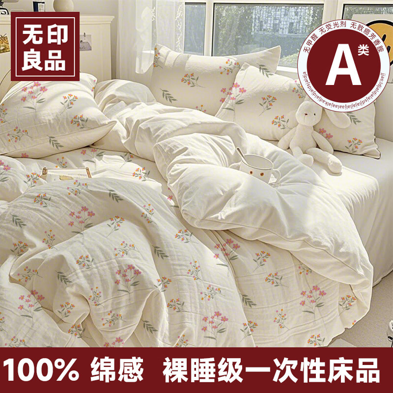 无印良品一次性床单四件套加厚双人免洗旅行套件防螨酒店一次性隔脏用品