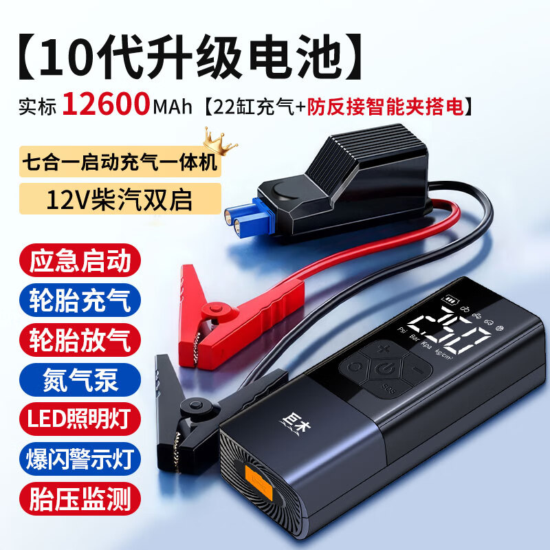 巨木無線車載充氣泵汽車輪胎打氣泵便攜式電動車用加氣泵打氣筒充氣寶 旗艦七合一【充氣+啟動】USB充電 智能電瓶夾
