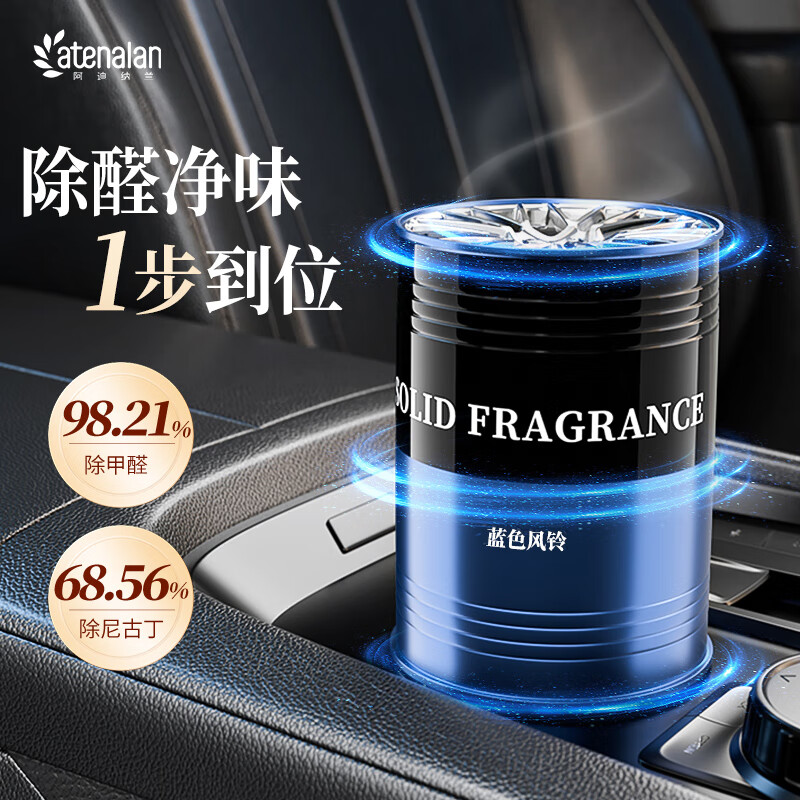 阿迪纳兰车载香薰2025年新款汽车香薰杯架固体香膏香水汽车内香氛除异味 蓝色风铃