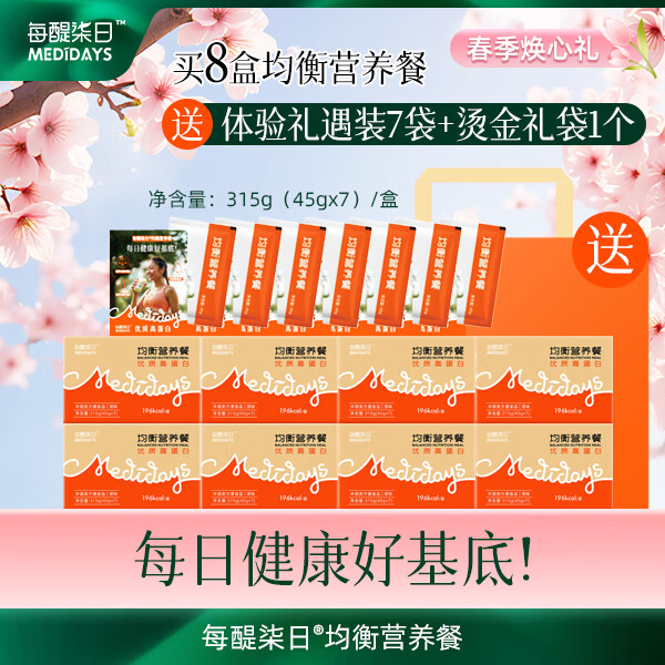 每醍柒日均衡营养餐代餐全面营养高蛋白膳食纤维健身轻体 8盒装