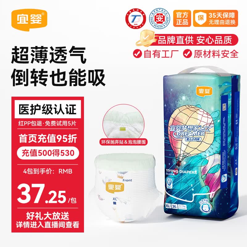 宜婴新梦想家小内裤婴儿超薄透气拉拉裤男女干爽尿不湿 拉拉裤XL号36片【12-17kg】