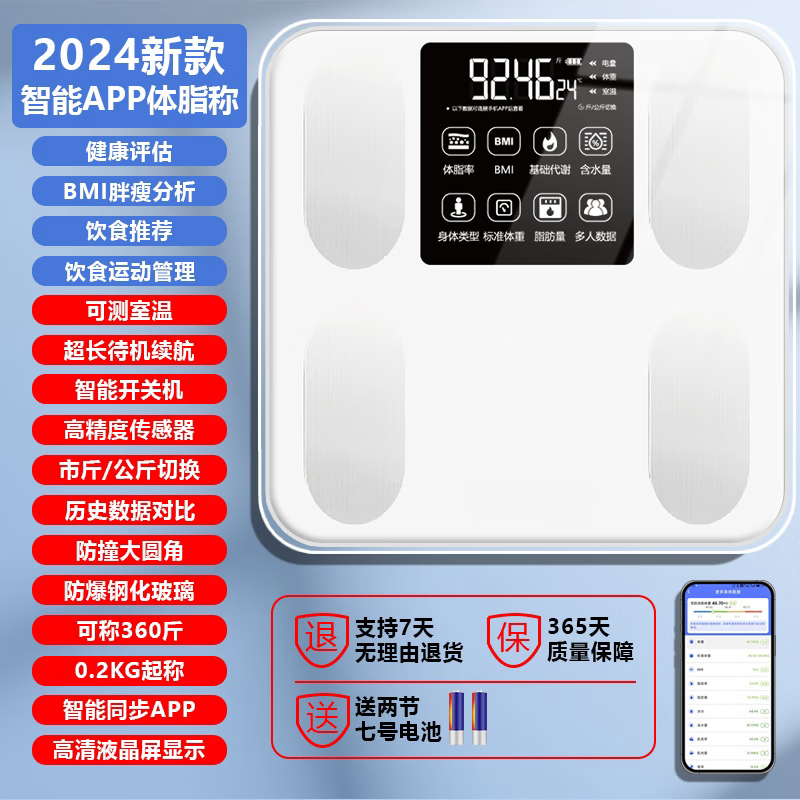 华为智选智能体脂电子秤充电家用精准高精度电子称可充电小型体重 高精准度+手机蓝牙+只换不修(皓 手机智能APP[体脂秤充电款]送